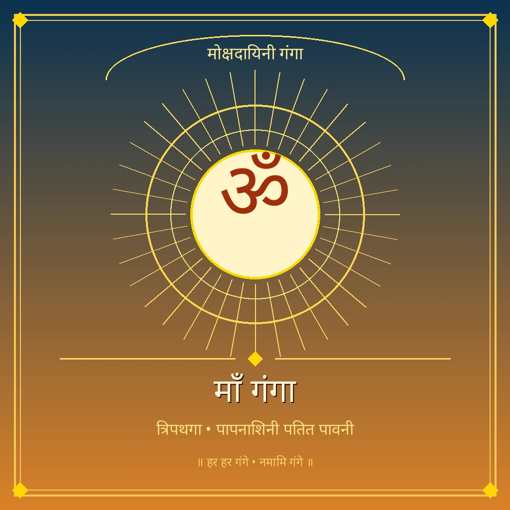 माँ गंगा banner