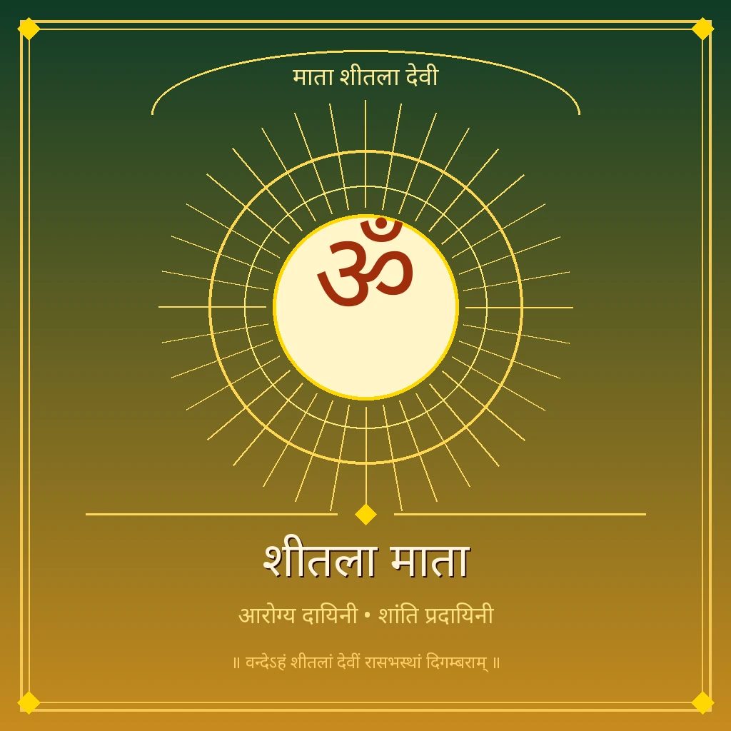 शीतला माता banner