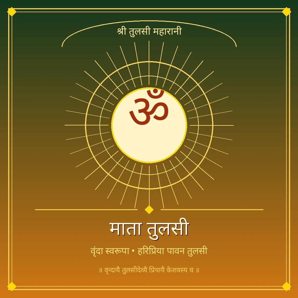 माता तुलसी banner