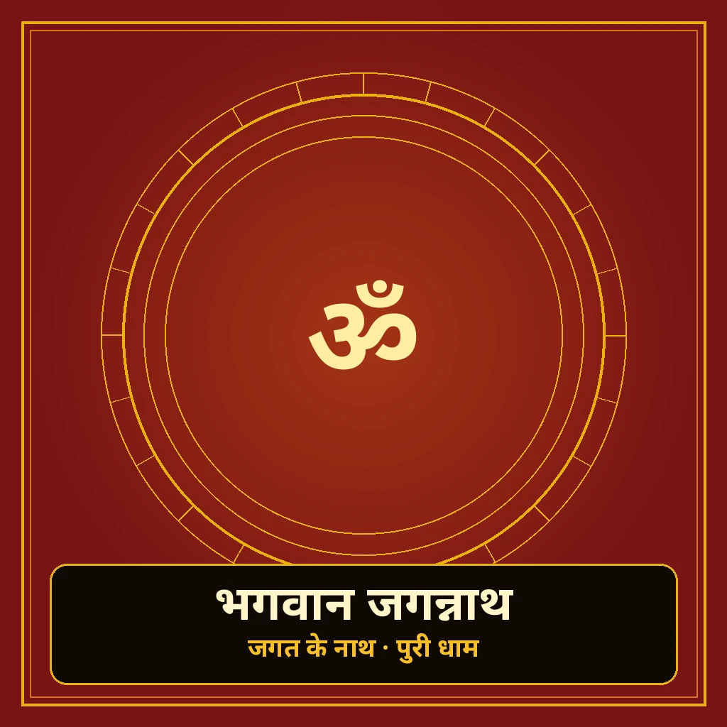 भगवान जगन्नाथ banner